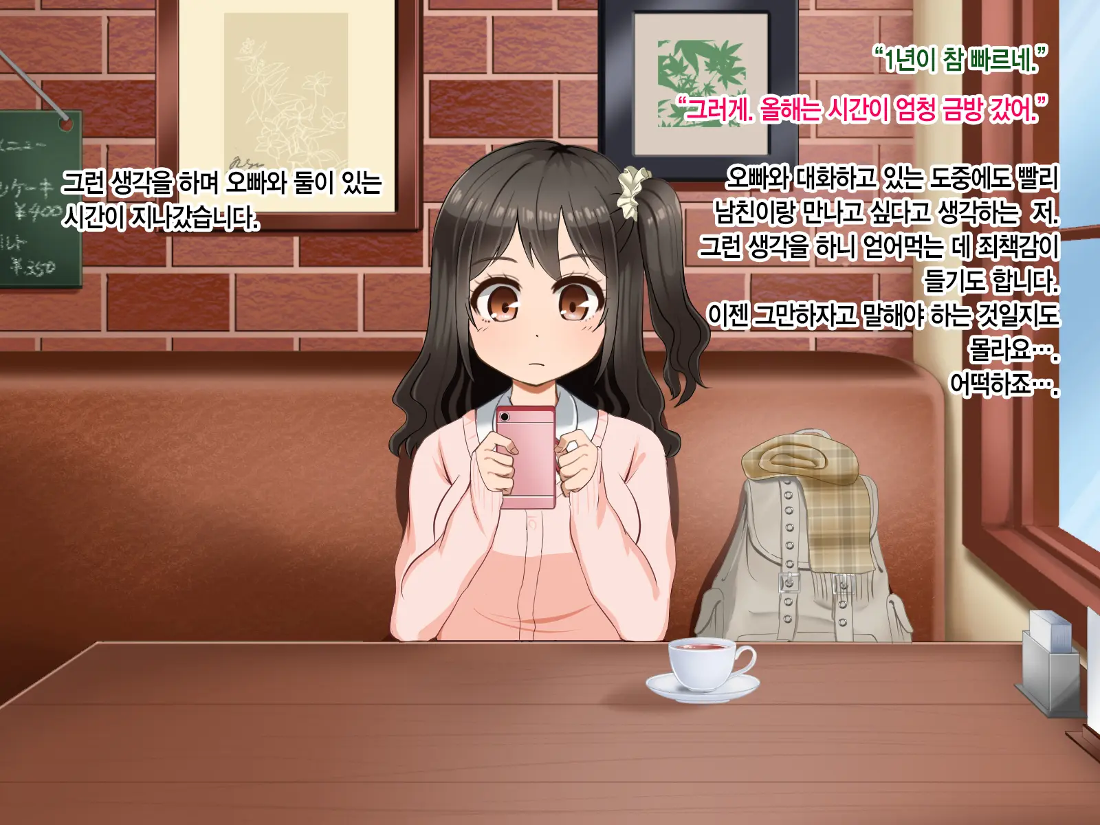 Toozakaru Kimi Koko Ni Iru Boku | 멀어지는 너 여기 있는 나